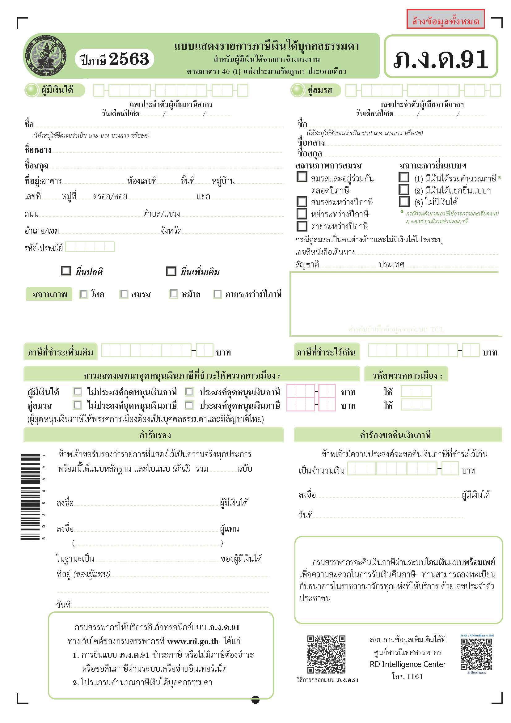 ภงด 90 และ ภงด 91 คืออะไร เรามาทำความเข้าใจกัน - Tanateauditor