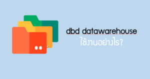 dbd datawarehouse