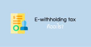 e-withholding tax